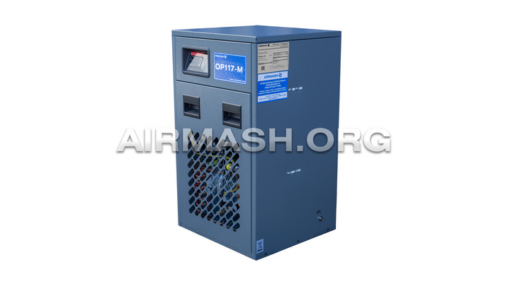 Осушитель воздуха<br>Airmash OP117-M